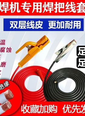 焊把线电焊机配件电焊钳电缆线电焊线162535平方防冻防裂