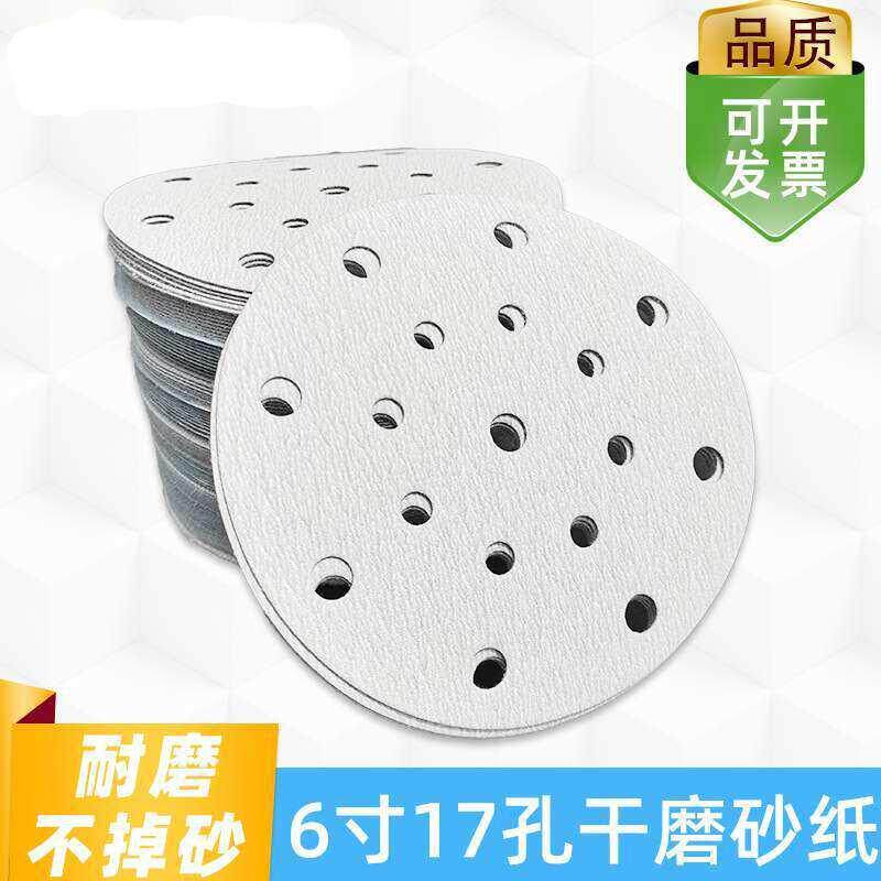 白色6寸17孔干磨砂纸汽车打磨批土砂碟费斯托磨光机圆盘植绒自粘