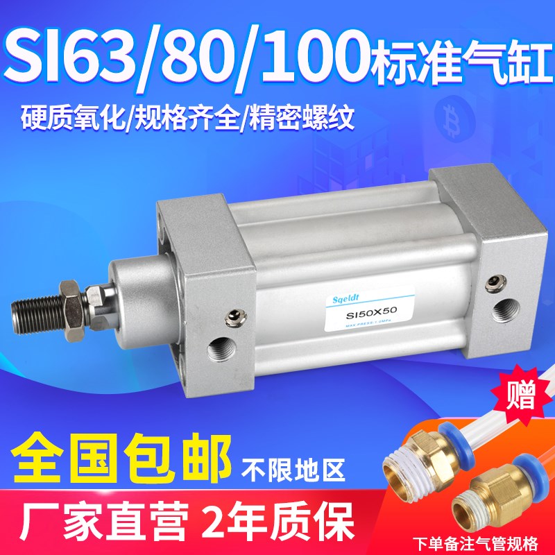 拉杆标准SI63-25/75/150/200/300/400/500x800*1000S