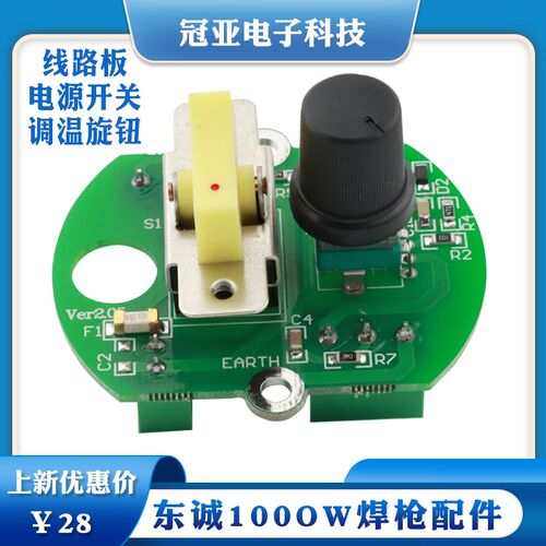 东风东诚1000W DSH-II/DSH-D焊枪配件  线路板 开关  调温旋钮