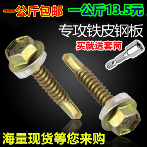 外六角钻尾螺钉/彩钢瓦钉燕尾螺丝钉自钻自攻钻尾螺丝4.8mm6包邮