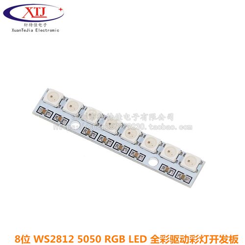 NeoPixel Stick 8位 WS2812 5050 RGB LED内置全彩驱动彩灯开发板