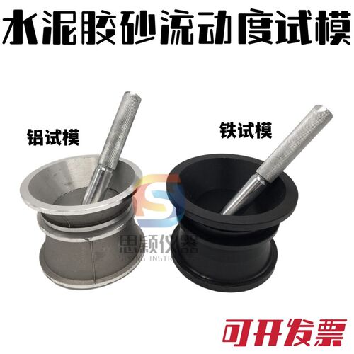 NLD-3水泥胶砂流动度测定仪试模,水泥跳桌圆模,电动跳桌试模捣棒