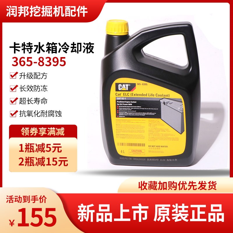 卡特防冻冷却液CAT防锈冷却液ELC365-8395挖掘机防冻液超长寿命