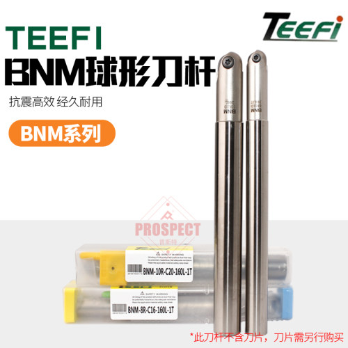 TEEFI BNM球形刀杆系列BNM(通装戴杰BNM系列)C16/20/25-8R/10R-1