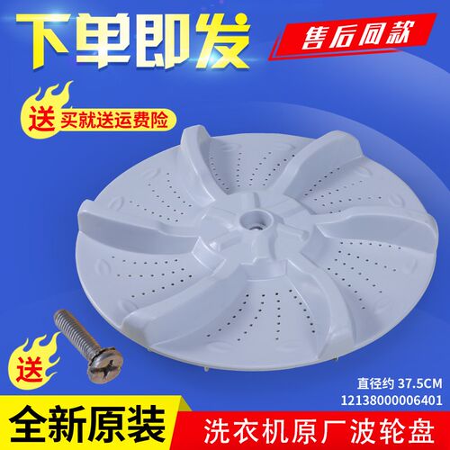 适用小天鹅洗衣机原装TB75-8268H -GC1098H-Q1098(S)波轮转盘底盘