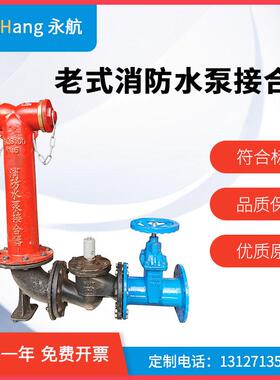 地上式消防老式多功能水泵接合器SQS  地下式SQX多功能水泵接合器