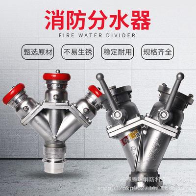 消防二分水器FⅡ65/口径2