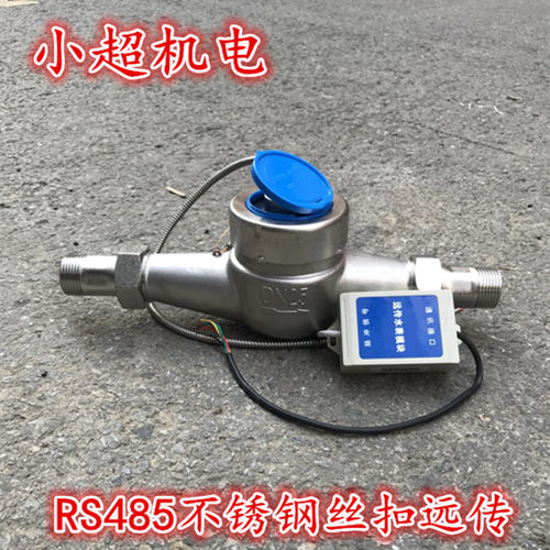 304不锈钢远传水表带二次显示冷水表 RS485远传水表DN25 32 40 50