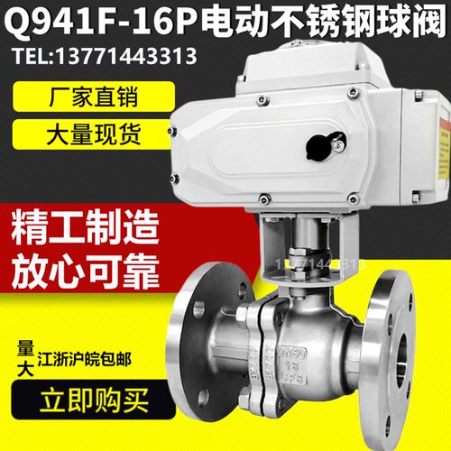 电动不锈钢法兰球阀Q941F-16P 电动阀门 手动不锈钢球阀DN25 40