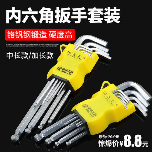 铬钒钢内六角扳手九件套装6角螺丝刀工具方扳手梅花内六方板手