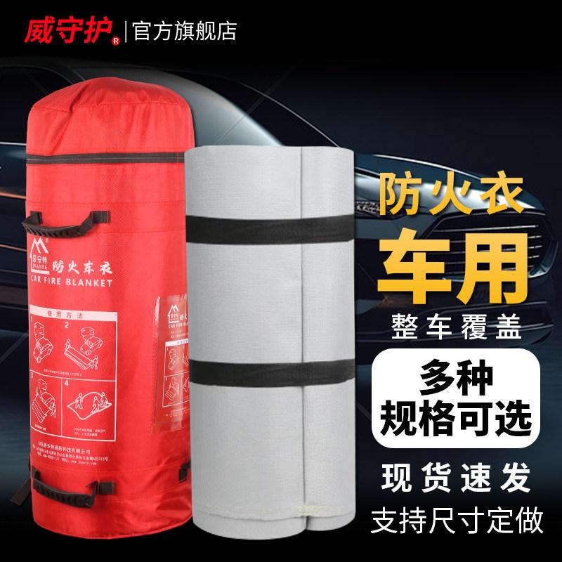 汽车灭火毯防衣新能源玻