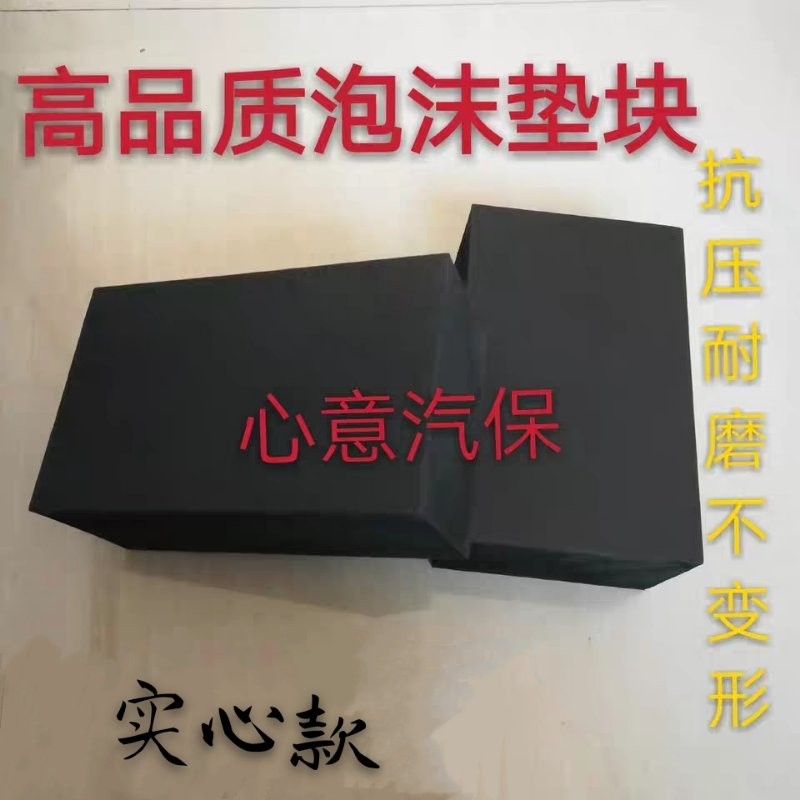 大剪小剪剪式举升机脚垫海绵垫泡沫块橡胶垫泡沫砖举升机配件垫块
