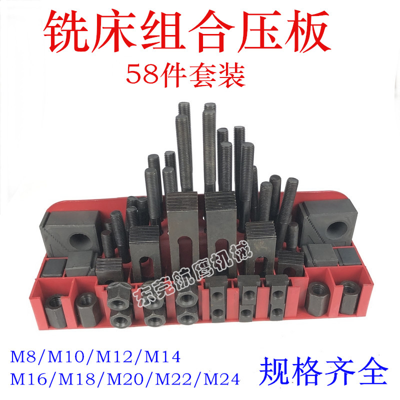 铣床组合压板机床夹具58件套装加硬平行压规直齿配件M10M12M16M24