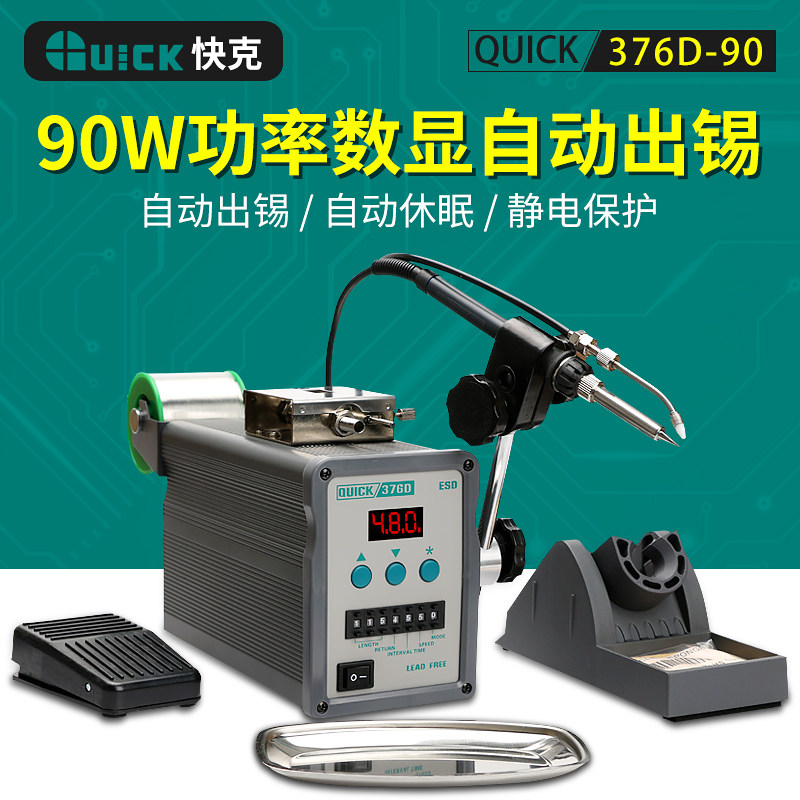 快克出锡高频焊台376D150W脚踏送出锡机全自动数显烙铁功率90W
