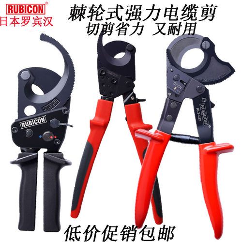 日本罗宾汉RUBICON棘轮电缆剪 强力电缆线剪刀RLY-042缆线剪线钳