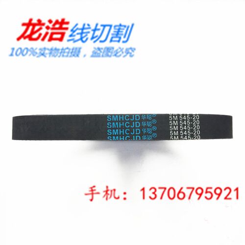 线切割配件 耗材机床同步带109突齿橡胶皮带5M-545运丝筒皮带