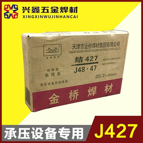 天津金桥承压电焊条J427承压设备用钢焊条3.2 4.0