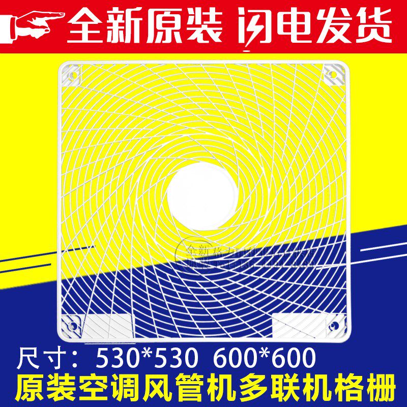 适用格力空调多联机风管机 室外机格栅 塑料网罩 530*530 600*600
