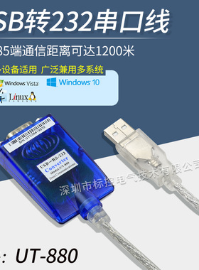 USB转232数据线 232转485转换器 USB转485串口通讯线