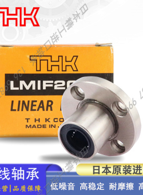 日本THK引导型圆法兰轴承LHIFR 5 6 8 10 12 13 16 20 25 30H/G/L