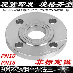 304不锈钢法兰片 HG20592化工部不锈钢法兰盘PN10-16 DN50 80 100