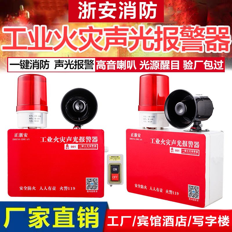 消防报警器工业厂房火灾验厂逃生警铃手动一键应急电源声光警报器