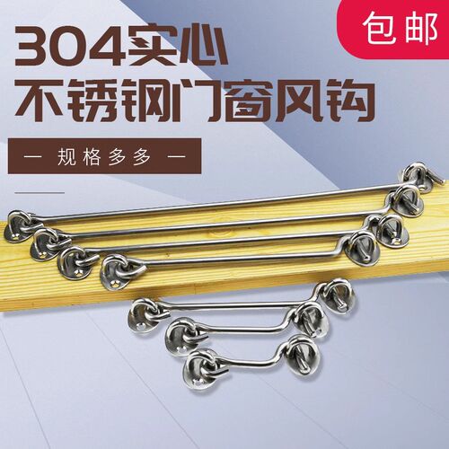 加厚不锈钢窗钩月牙锁窗户锁窗风扣勾挂钩门窗风钩锁扣不锈钢风钩