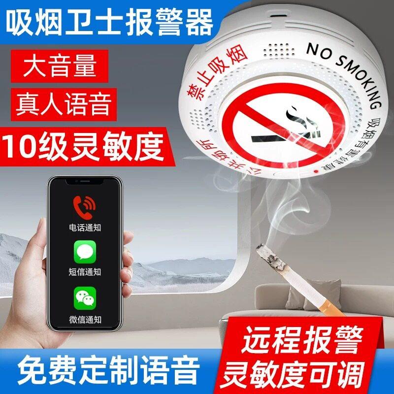 禁烟控烟卫士禁止吸烟警