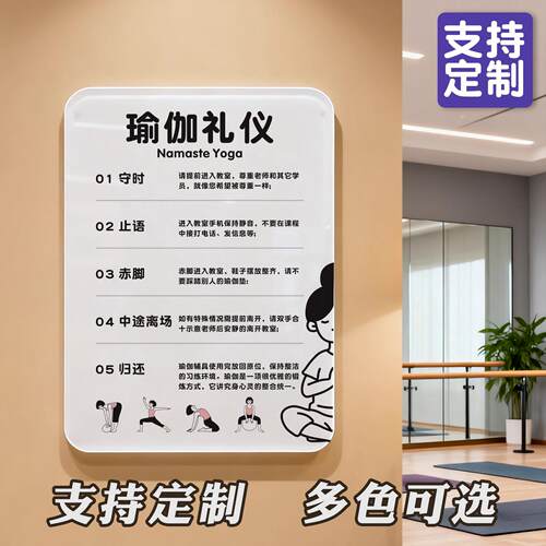 瑜伽室门牌礼物仪守时止