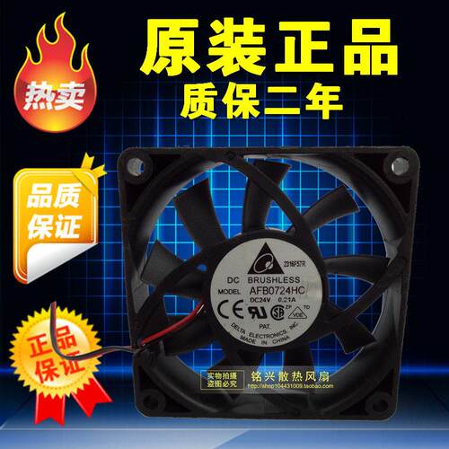 AFB0724HC《DCFansx13V