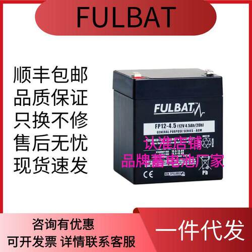 FULBAT蓄电池FP12-4.510
