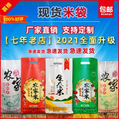 米袋子20斤大米包装袋装5公斤米袋10 25kg50袋子袋定制编织袋