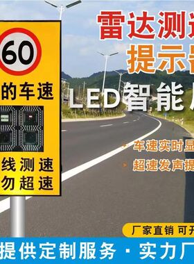 雷达测速仪太阳能电子眼抓拍照测速器高速公路超限速测速仪显示屏