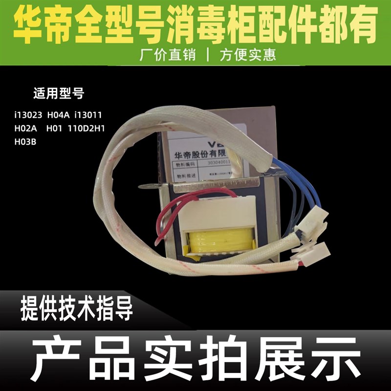 华帝消毒柜变压器配件i13023 i13011 H01/2/3/4 110D2H1变压器