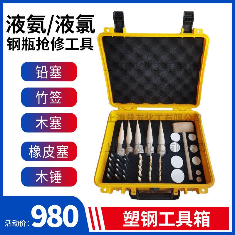 液氯钢瓶抢修工具液氨堵
