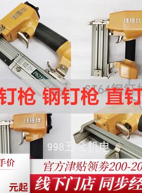 佳捷仕气动钉枪F30G不卡钉气动码钉枪F50直钉64钢钉枪射钉纹钉气