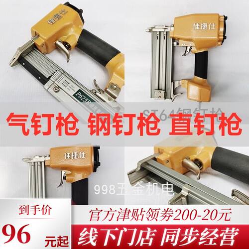 佳捷仕气动钉枪F30G不卡钉气动码钉枪F50直钉64钢钉枪射钉纹钉气