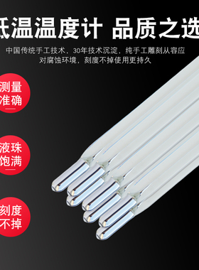 低温零下酒精温度计果蔬保鲜冷藏库冰箱药房玻璃温度计工业用温度