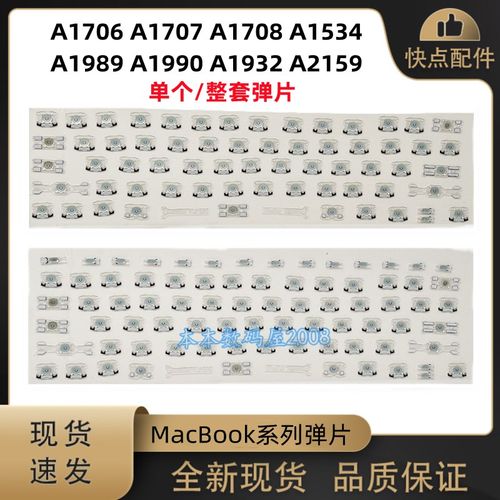 A1534  A1706 A1707 A1708 A1990 A1989A1932A2159 弹片 键帽底座