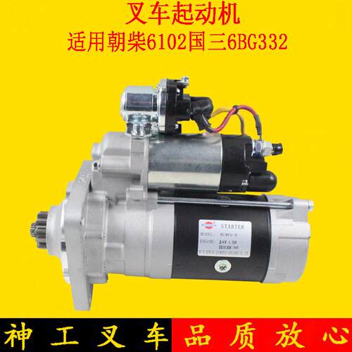 闽仙牌堆高机起动机启动