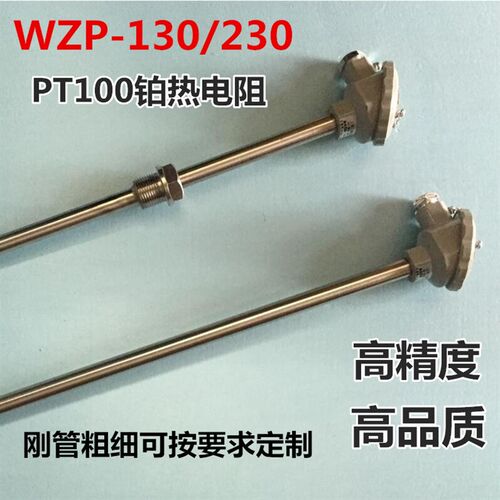 WZP-130/230/131/231铂热电阻PT100固定螺纹热电偶温度传感器探头
