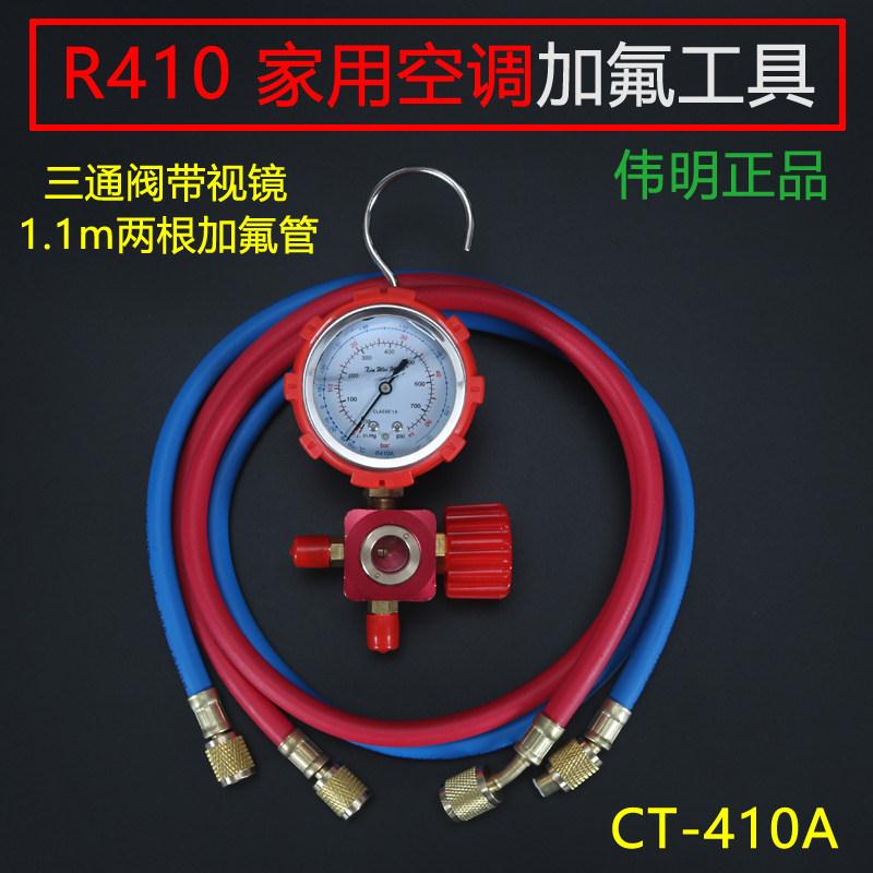 R410aR22冰箱变频空调加