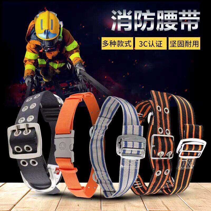 消防腰带97式02款14款3C消防认证消防服腰带消防抢险救援逃生绳