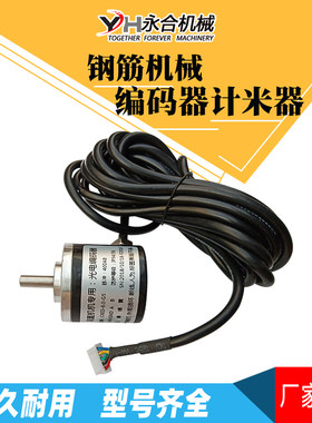 调直机计米器编码器弯曲弯箍机45根线脉冲光电算数器数控切断机