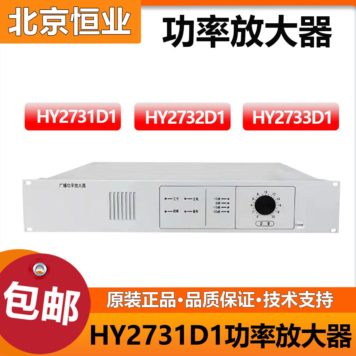 恒业消防广播功放HY2731