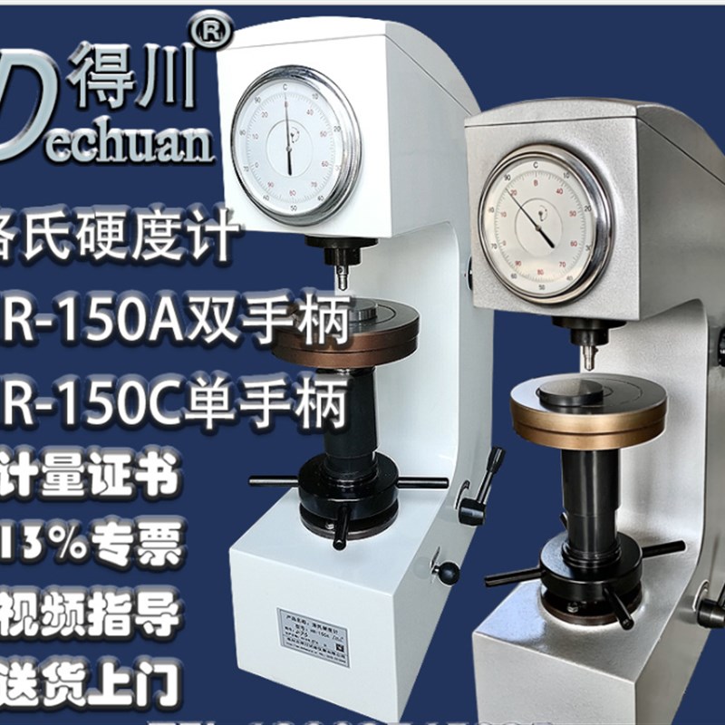 得川洛氏硬度计HR-150A热处理硬度测试仪金属淬火件台式硬度仪器