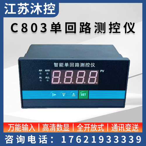 C803智能单回路液位显示仪/压力 温度 液位 显示控制仪/数显仪表