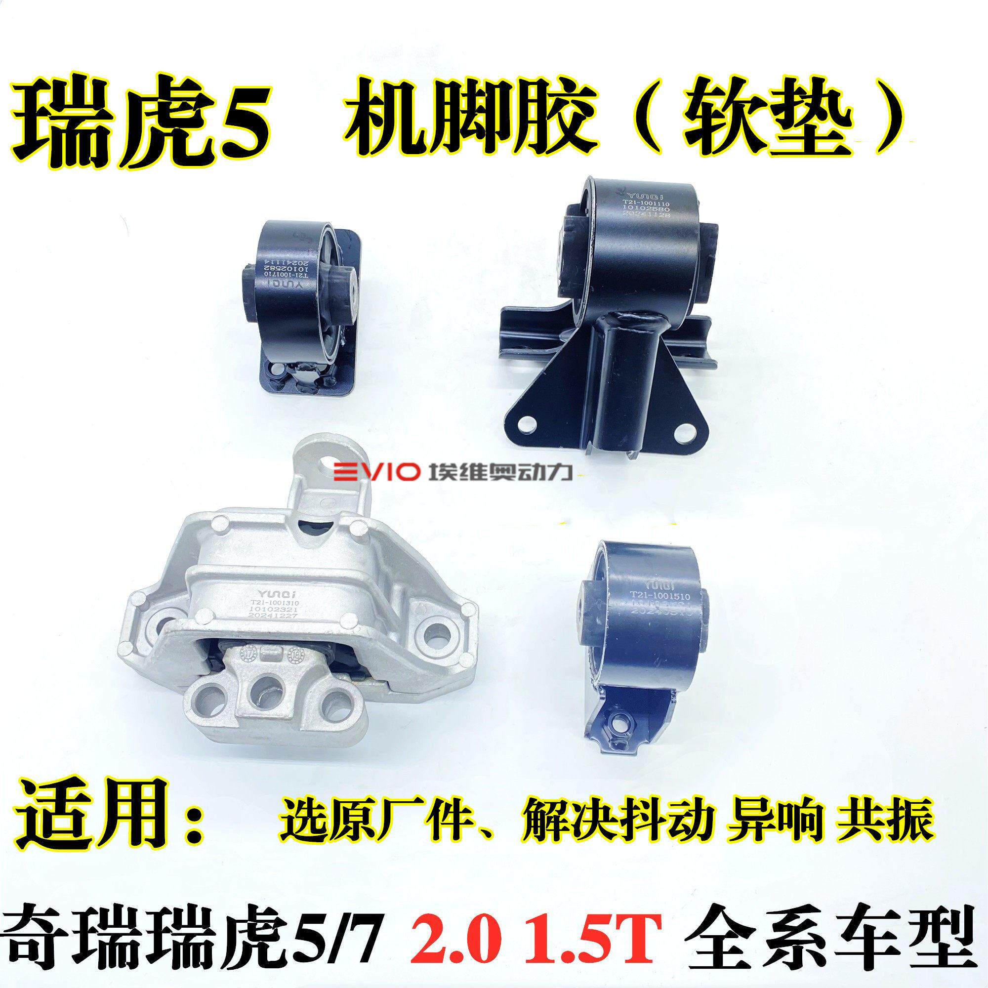 奇瑞瑞虎5/7凯翼X5引擎机脚胶软垫前后左右机脚胶支架垫1.5 2.0
