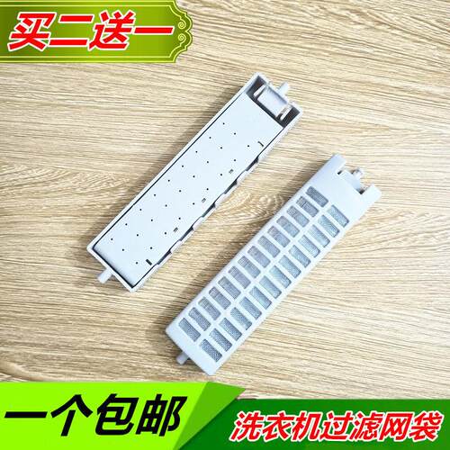 适用小天鹅洗衣机过滤网